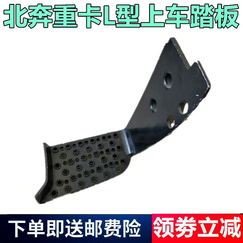 北奔重卡驾驶室上车踏板原厂配件