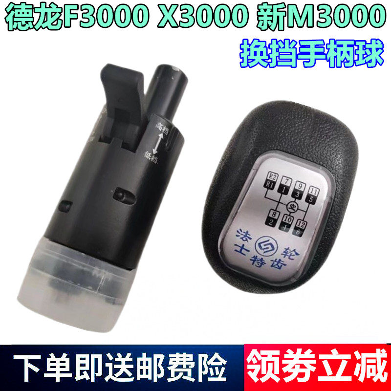 陕汽德龙X3000换挡杆手柄球档把