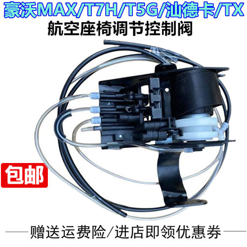 重汽豪沃汕德卡座椅控制阀调节阀