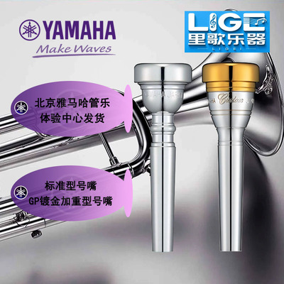 雅马哈小号号嘴原装进口正品保证