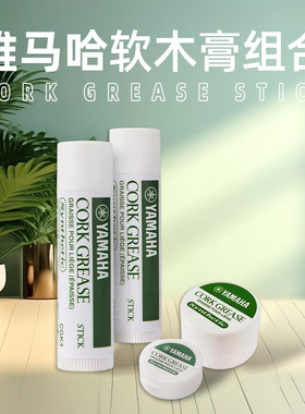 YAMAHA雅马哈软木膏软木脂棒CORK GREASE 萨克斯黑管大管保养品