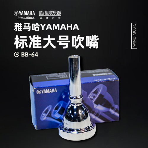 雅马哈YAMAHA大号嘴原装进口