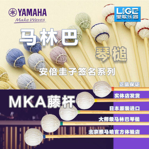 雅马哈马林巴琴槌安倍圭子签名款