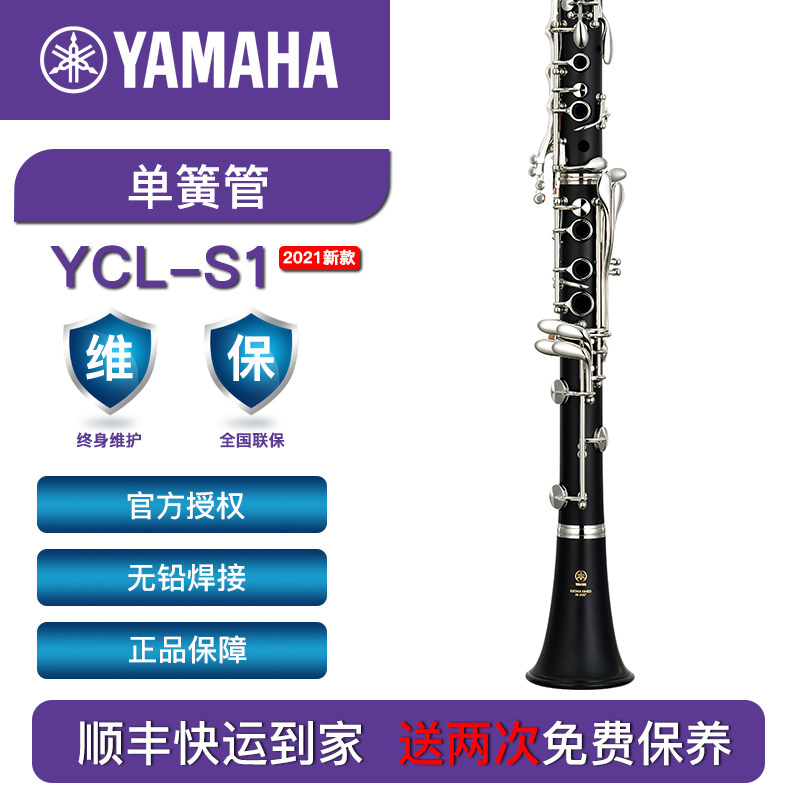 YAMAHA 雅马哈 单簧管 黑管 初学 专业演奏 YCL-S1