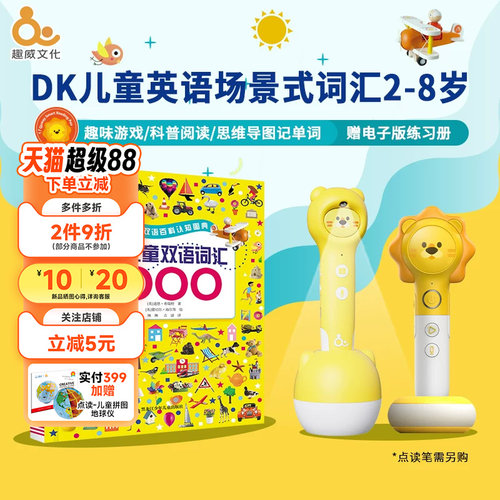 趣威点读笔万能通用dk英语系列