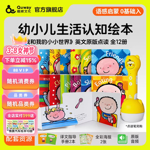 趣威文化点读书我和我的小小世界英文原版绘本Me and My little world凯文凯蒂系列婴幼儿童宝宝进口少儿早教启蒙亲子阅读纸板书