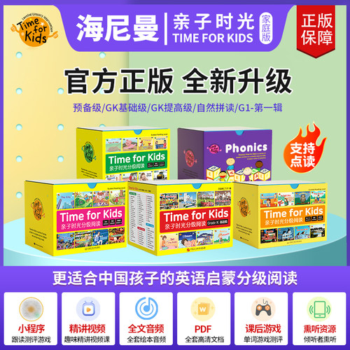 海尼曼亲子时光分级阅读家庭版