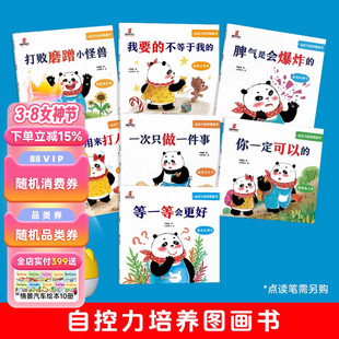 趣威文化点读书自控力培养图画书全7册 打败磨蹭小怪兽 战胜拖延症 小手不是用来打人的 故事绘本套装3-6岁情绪管理性格