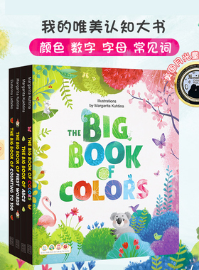 正版原版The Big Books我的唯美认知大书幼儿英语启蒙英文唯美认知百科大书4本儿童早教百科书0-3-6岁单词