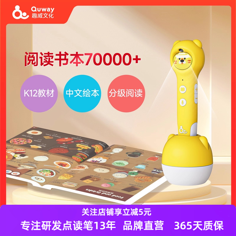 趣威点读笔/扫读笔/指读/0-12岁