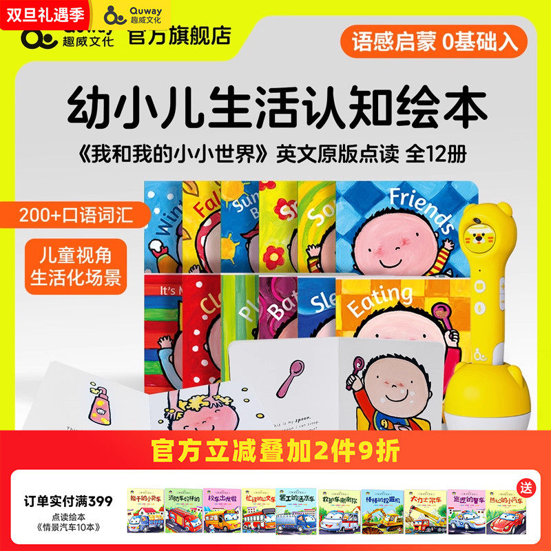 趣威文化点读书我和我的小小世界