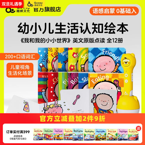 趣威文化点读书我和我的小小世界