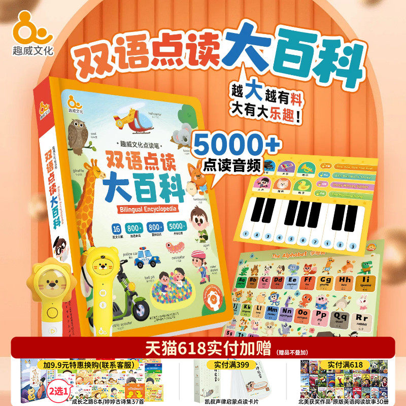 趣威点读笔s7点读机双语认知启蒙大百科幼儿早教学习机英语启蒙