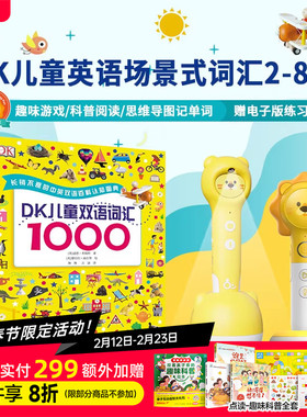 趣威文化点读绘本英语启蒙点读书DK儿童双语词汇1000幼儿2-8岁点读绘本趣味游戏科普阅读
