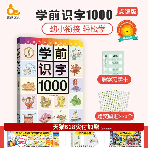 趣威文化学前识字1000
