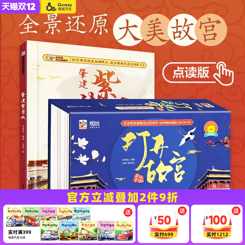 趣威文化打开故宫立体长卷绘本