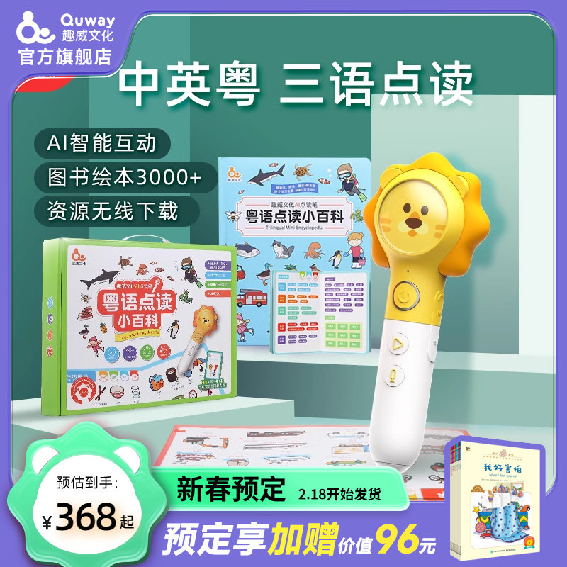 趣威文化粤语点读笔小百科宝宝中英粤三语幼儿启蒙儿童学习早教机