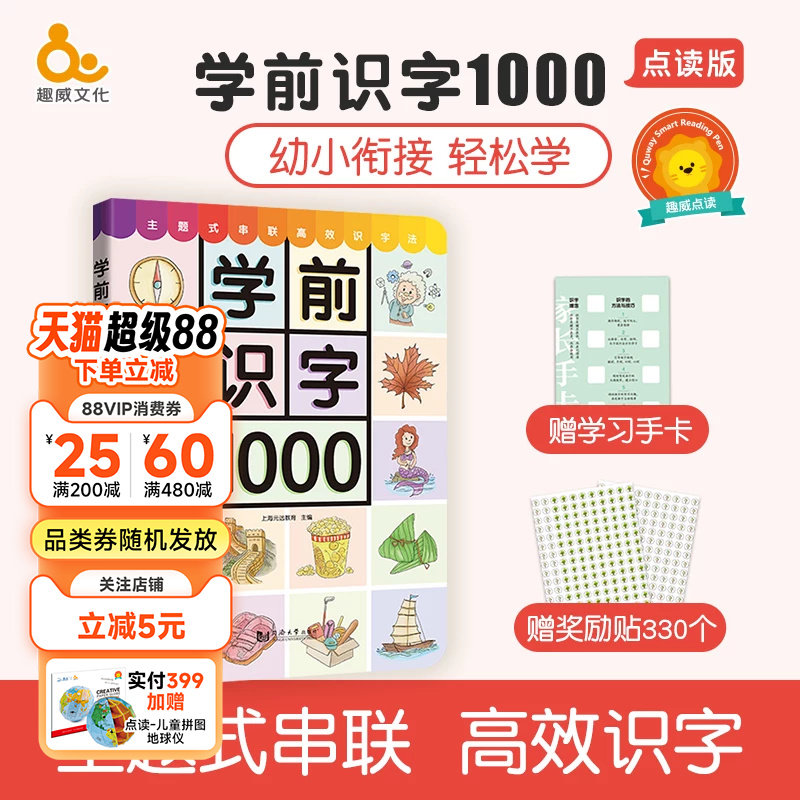 趣威文化学前识字1000图片