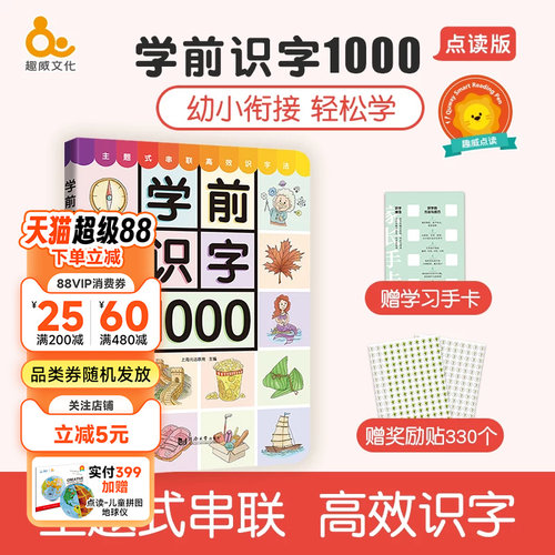 趣威文化学前识字1000
