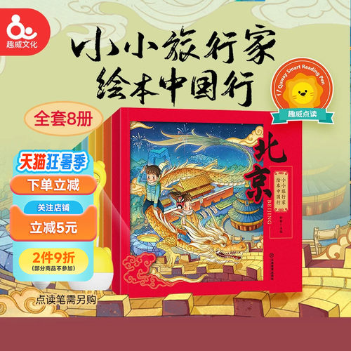 趣威文化中国行畅游世界地理百科