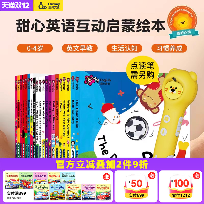 趣威点读版甜心英语20册