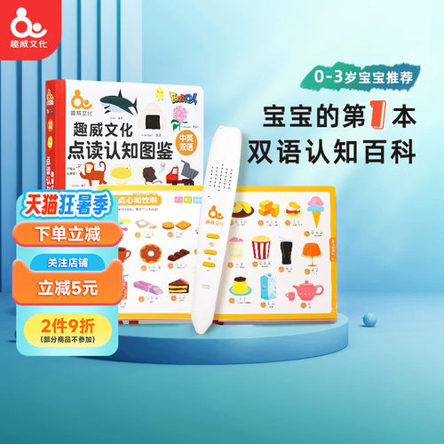 趣威文化点读笔幼儿早教杨