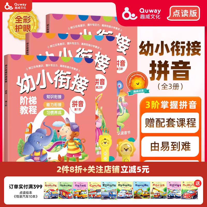 【趣威文化点读版】幼小衔接阶梯教程--拼音(第1-3阶)单韵母、声母、复韵母、特殊韵母、鼻韵母、整体认读音节家庭辅导用书,书籍/杂志/报纸,启蒙认知书/黑白卡/识字卡,淘宝优惠券,粉丝福利购,淘宝优惠卷