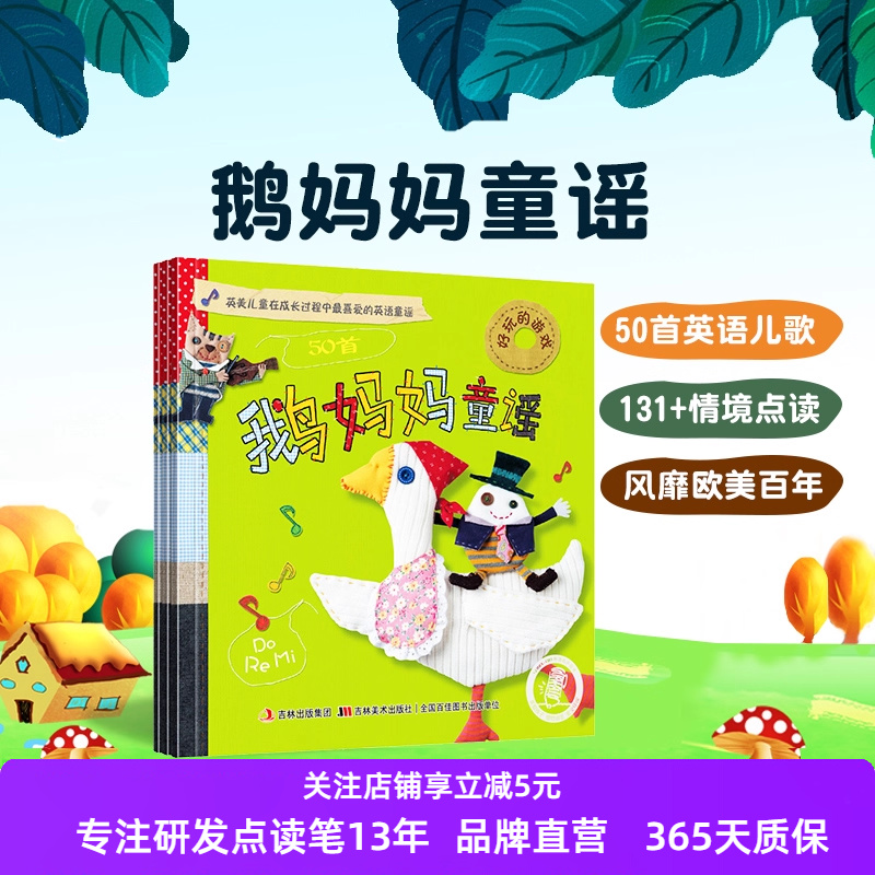 鹅妈妈童谣0-4岁点读版英语绘本