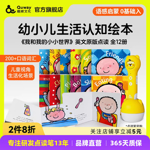 趣威文化点读书我和我的小小世界英文原版绘本Me and My little world凯文凯蒂系列婴幼儿童宝宝进口少儿早教启蒙亲子阅读纸板书