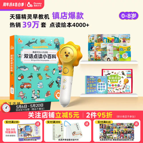 趣威点读笔独家资源全网兼容