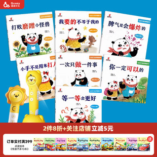 趣威文化点读书自控力培养图画书全7册 打败磨蹭小怪兽 战胜拖延症 小手不是用来打人的 故事绘本套装3-6岁情绪管理性格