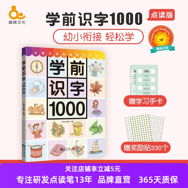 趣威文化学前识字1000