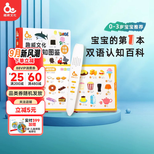 趣威文化点读笔幼儿早教杨