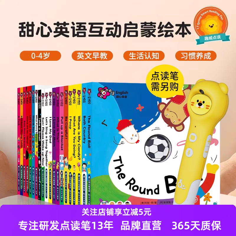 趣威点读版甜心英语20册