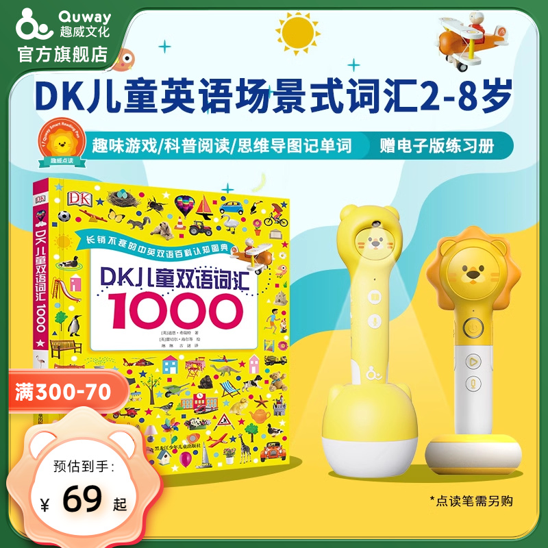 趣威DK儿童双语词汇10002-8岁