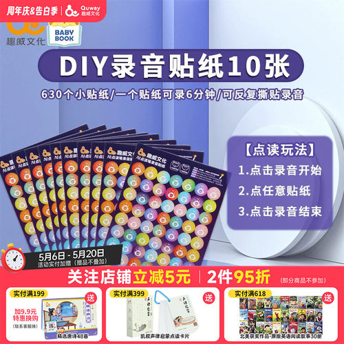 趣威文化ai点读录音内容贴贴纸