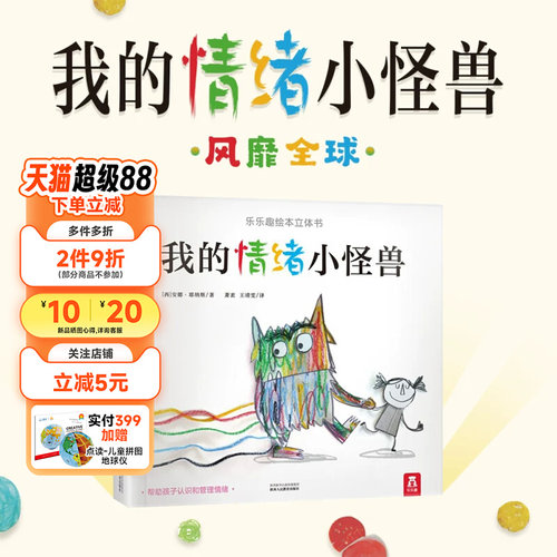 趣威文化我的情绪小怪兽点读绘本