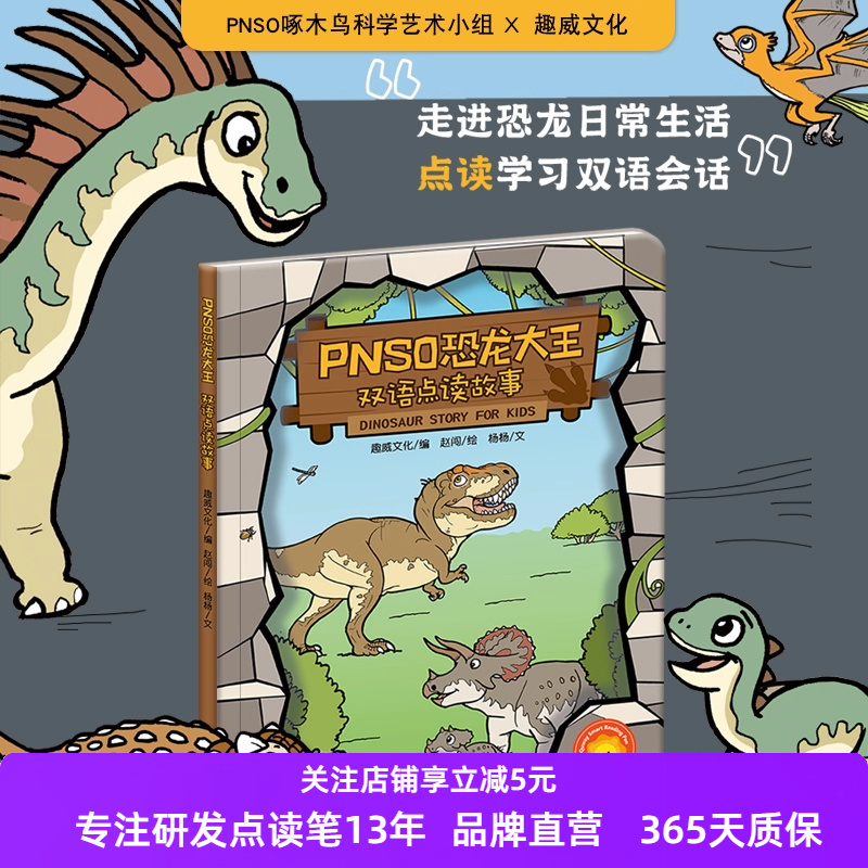 趣威文化恐龙大王儿童科普