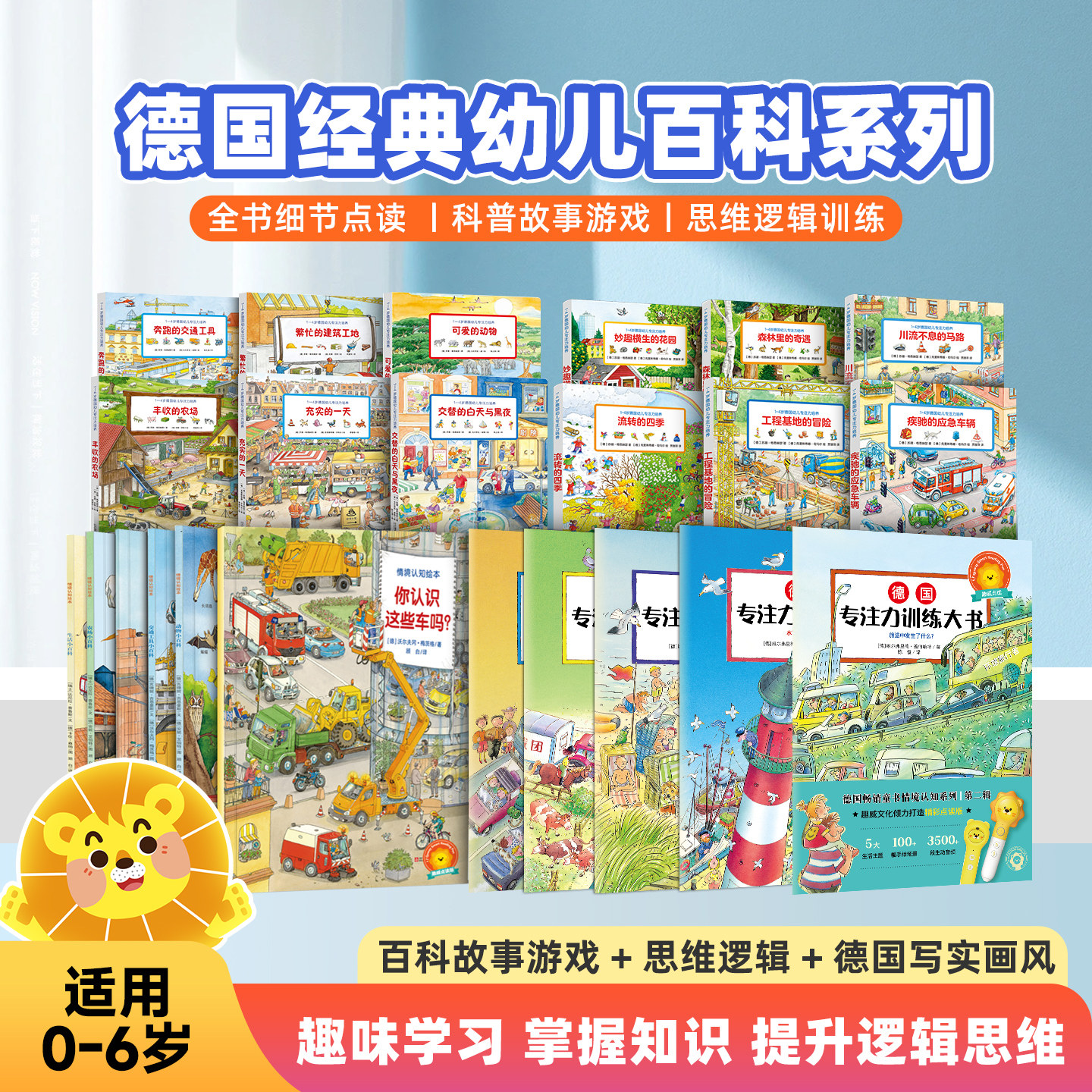 趣威点读绘本趣威点读笔3代德国幼儿认知启蒙大百科情境绘本6册2-6岁儿童图书幼儿早教学习机儿童读物游戏绘本点读书发声书