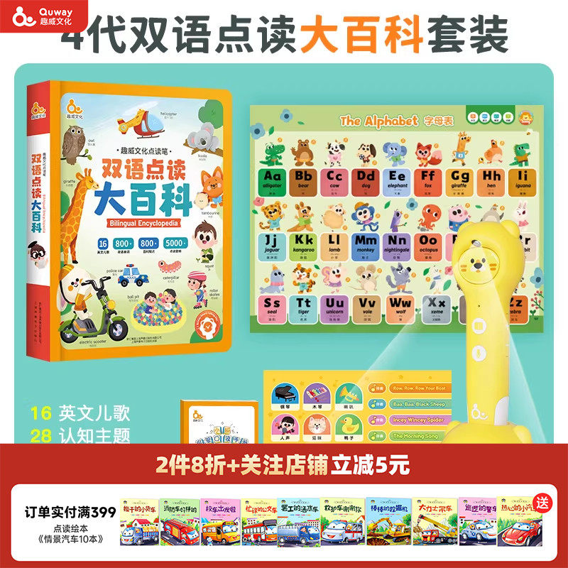 趣威点读笔点读机双语点读小百科大百科全书幼儿早教启蒙学习机,玩具/童车/益智/积木/模型,早教机/点读学习/拼音机,淘宝优惠券,粉丝福利购,淘宝优惠卷