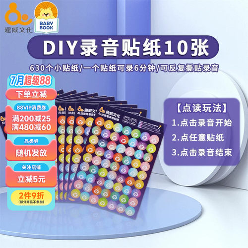 趣威文化ai点读录音贴纸内容贴