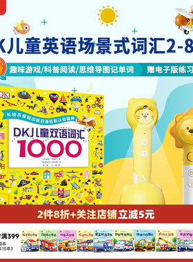 趣威文化点读绘本英语启蒙点读书DK儿童双语词汇1000幼儿2-8岁点读绘本趣味游戏科普阅读