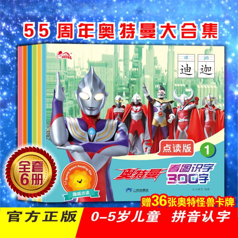 趣威文化可点读绘本奥特曼看图识字300字点读版拼音学习识字