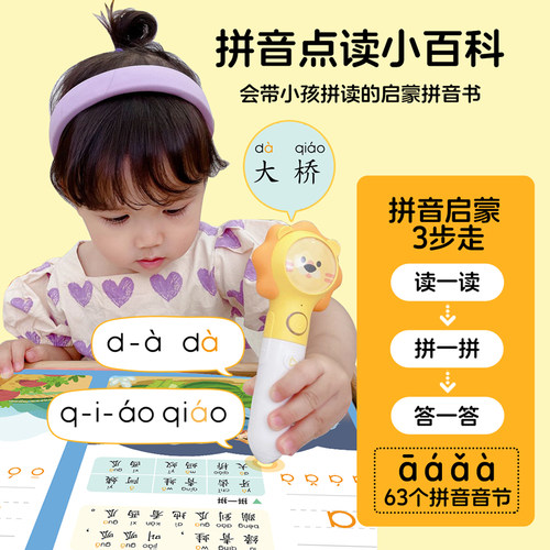 趣威文化拼音拼读训练幼小衔接