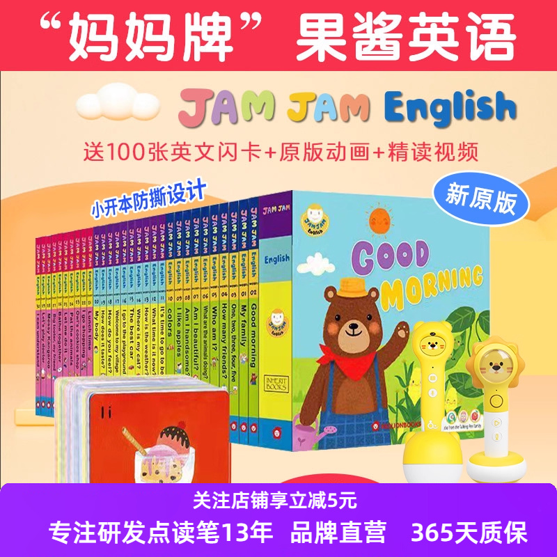 【趣威文化点读版】果酱英语30册jamjam english点读版英语启蒙绘本婴儿单词卡英文早教教材原版读物1-2-3岁幼儿磨耳朵英文童谣