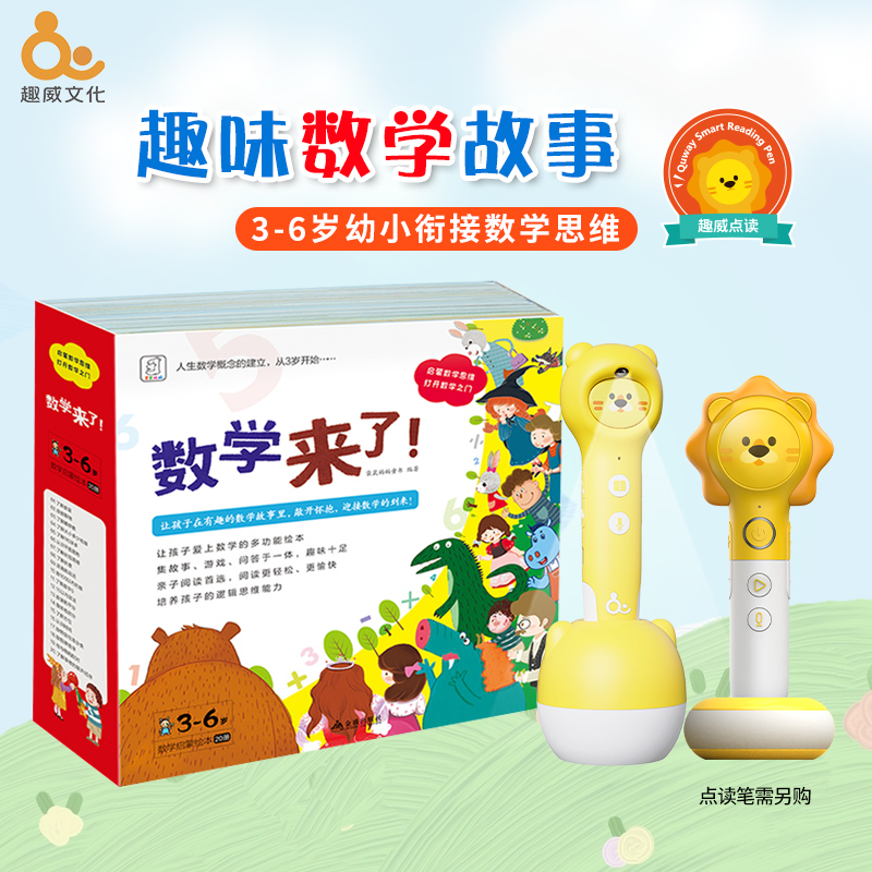 新书首推趣威文化数学幼儿