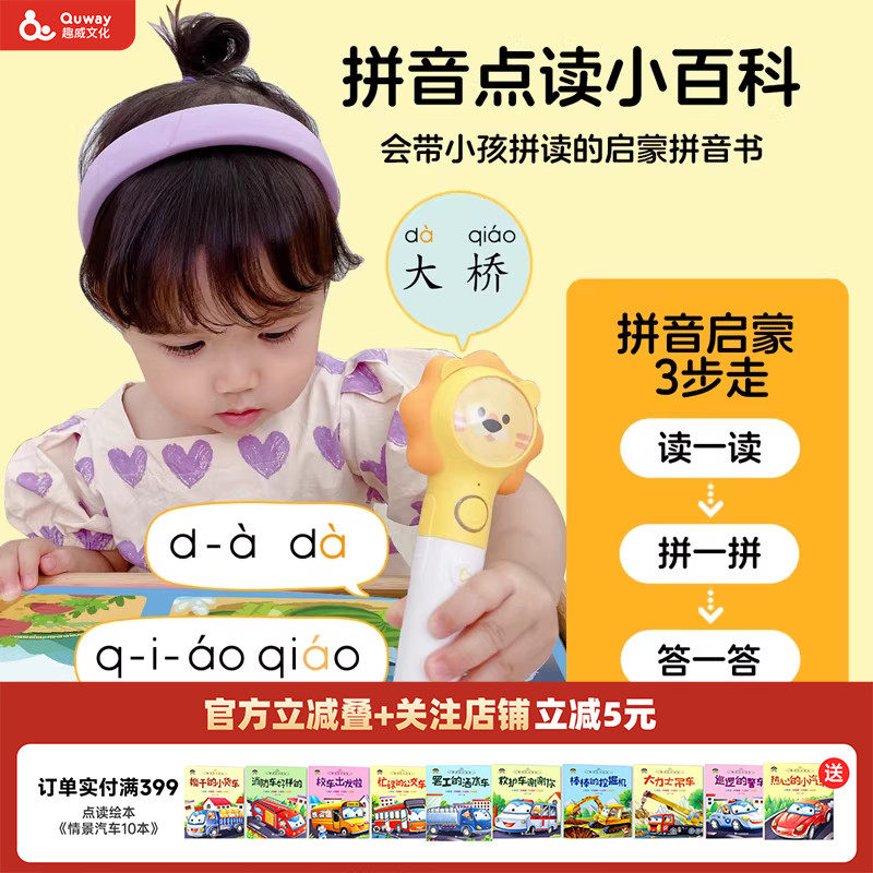 趣威文化拼音点读小百科3-7岁中文汉字拼音有声书声母韵母基础四声注释点读学习拼音点读绘本幼小衔接,书籍/杂志/报纸,儿童文学,淘宝优惠券,粉丝福利购,淘宝优惠卷