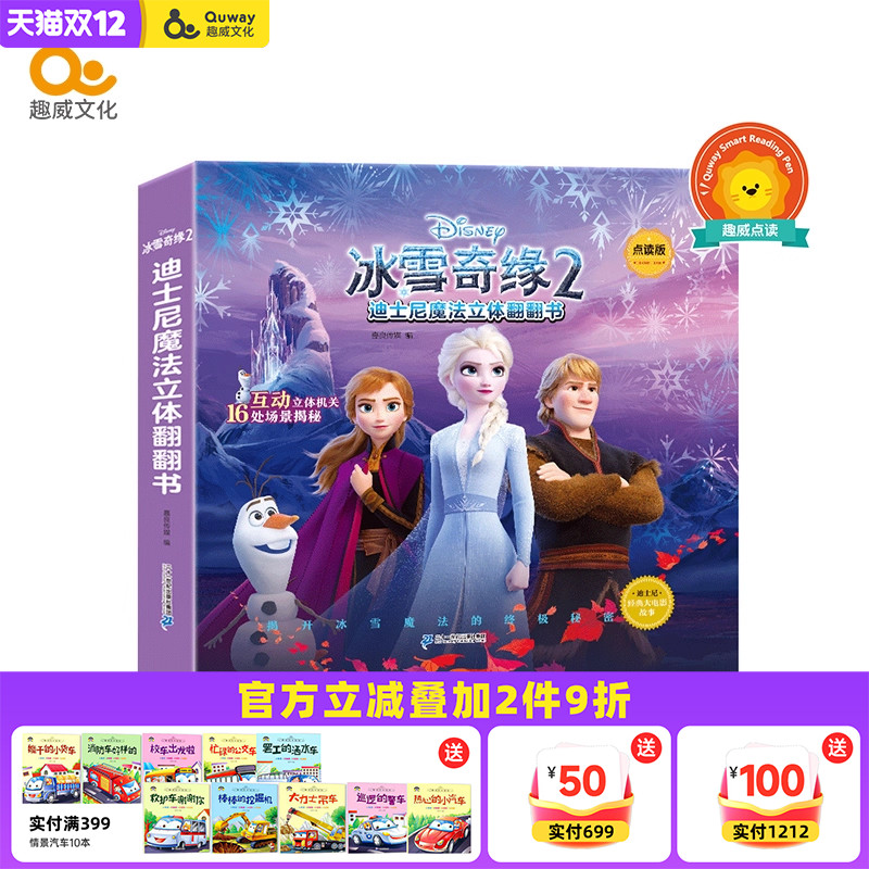 趣威文化点读版迪士尼冰雪奇缘