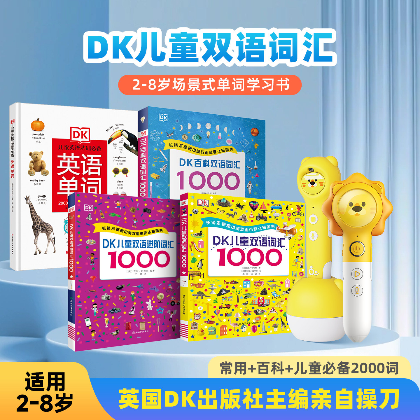趣威文化点读绘本dk百科双语词汇1000进阶词汇英语启蒙点读书幼儿2-8岁趣味游戏英语科普阅读幼儿英语单词启蒙