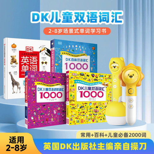 趣威点读笔万能通用dk英语系列